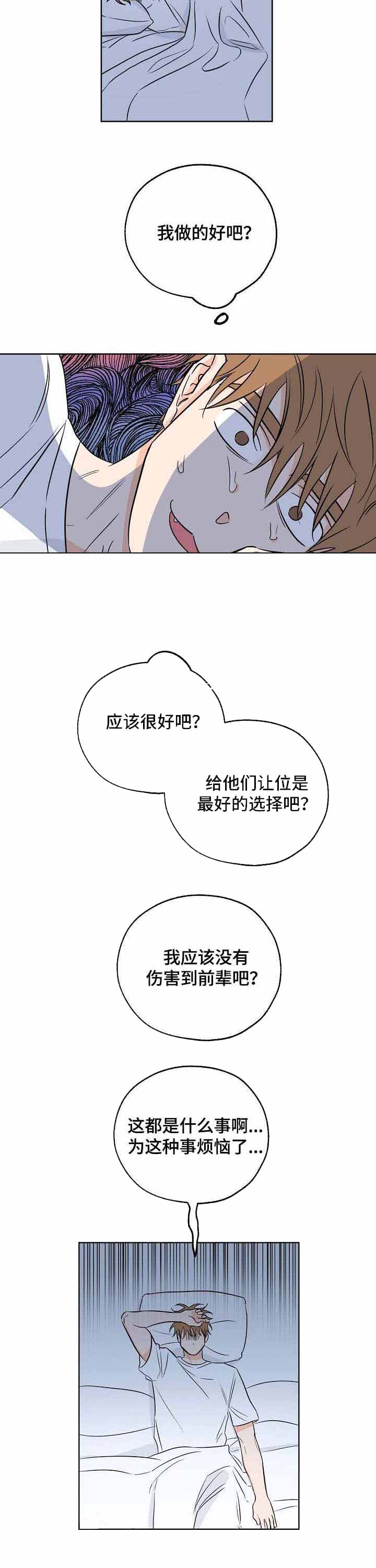 幸运天使创意摆件漫画,第27话1图