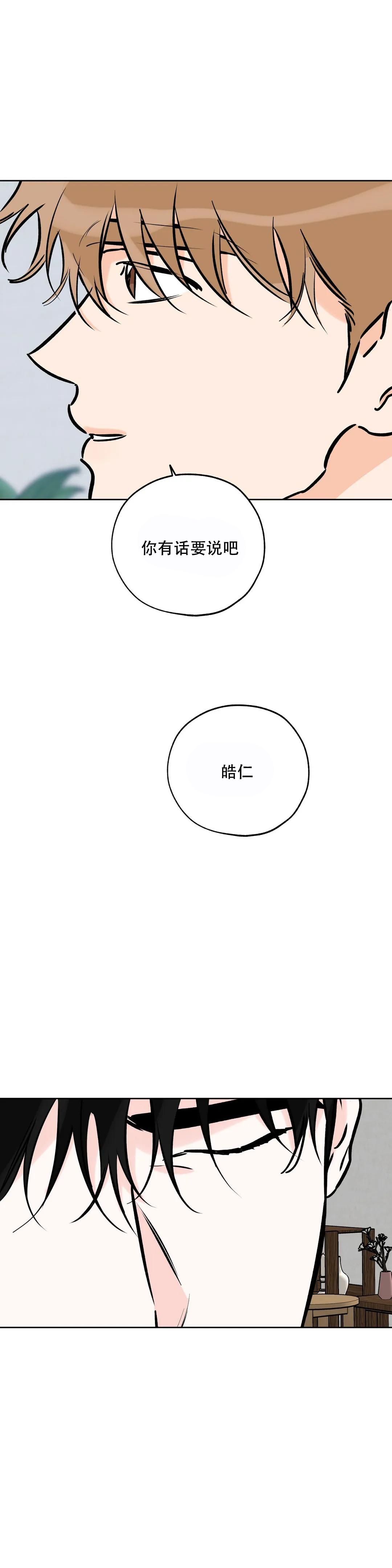 幸运天堂漫画,第114话1图