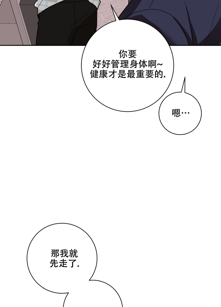 恋爱进行中漫画,第8话2图