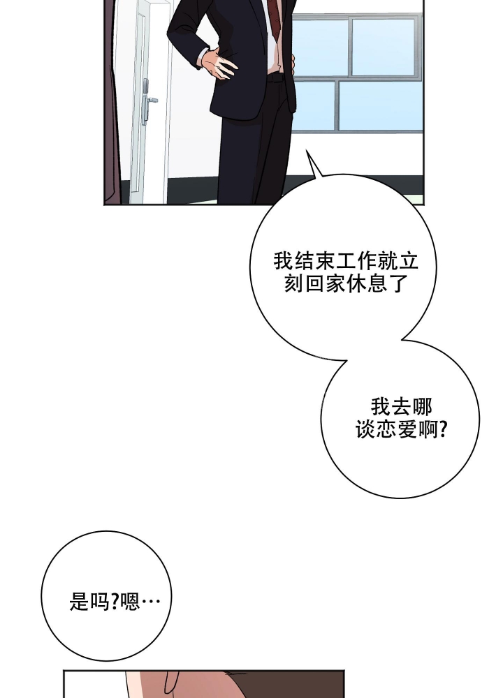 恋爱进行中漫画,第20话1图