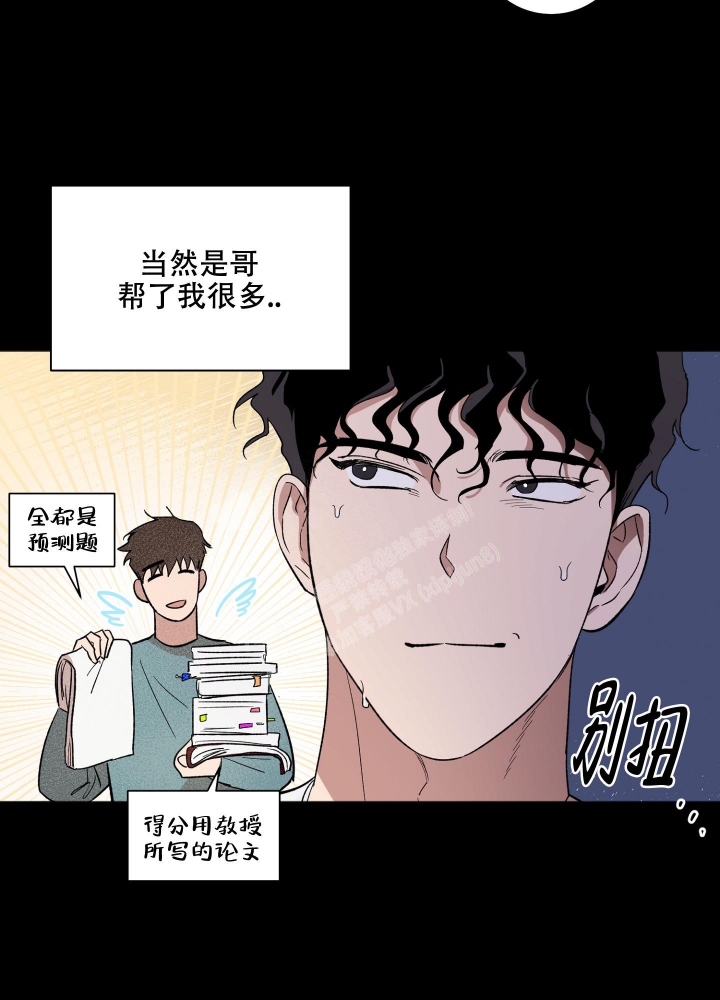 恋爱进行中漫画,第17话2图