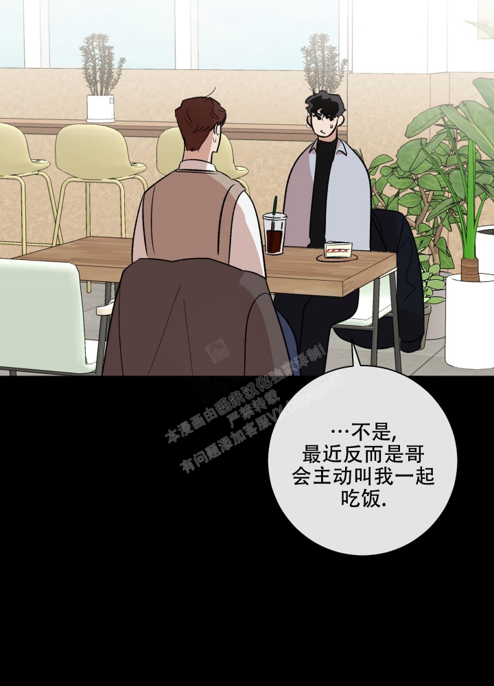 恋爱进行中漫画,第11话2图