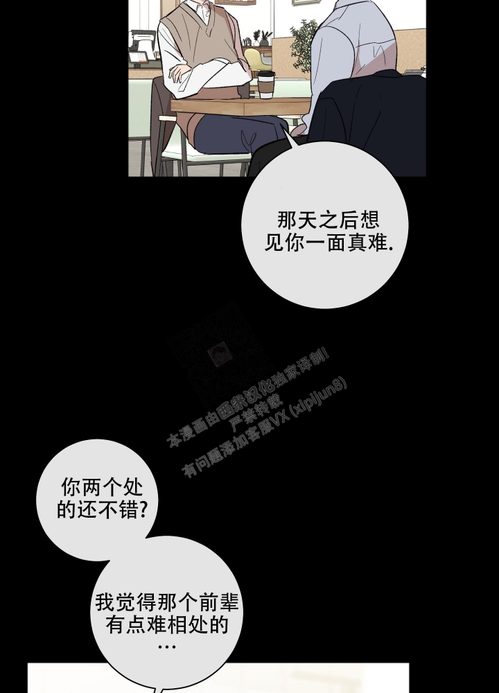 恋爱进行中漫画,第11话2图