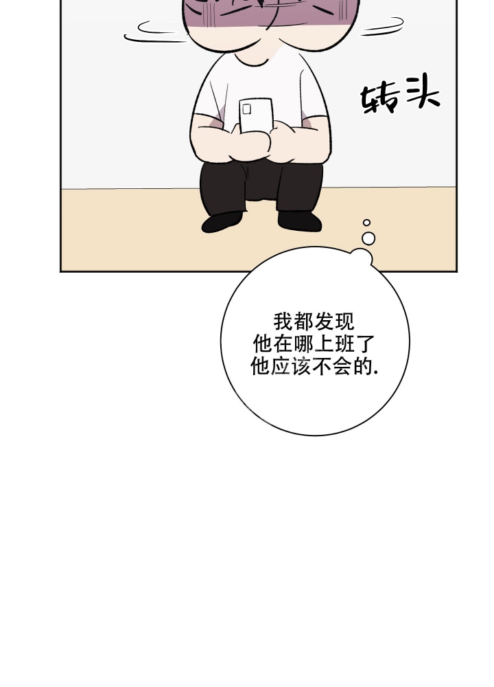 恋爱进行中漫画,第7话2图