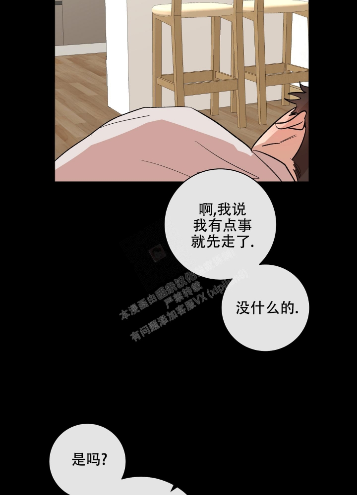 恋爱进行中漫画,第12话1图