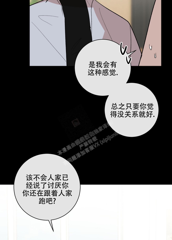 恋爱进行中漫画,第11话1图