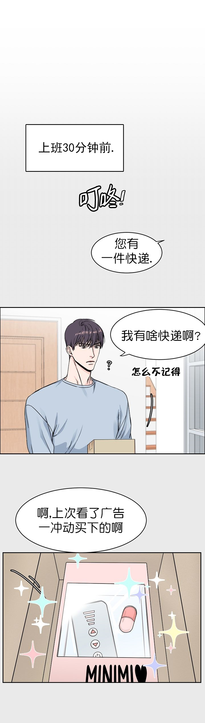 部长不可以说谎哦漫画,第7话1图