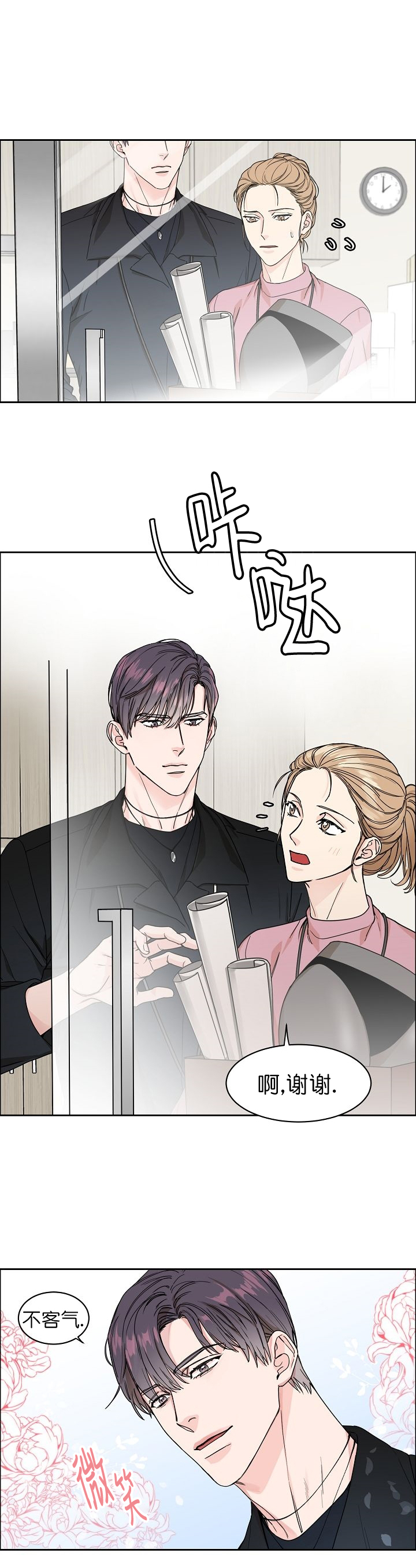 要关注我么/部长不可以说谎哦漫画,第12话1图