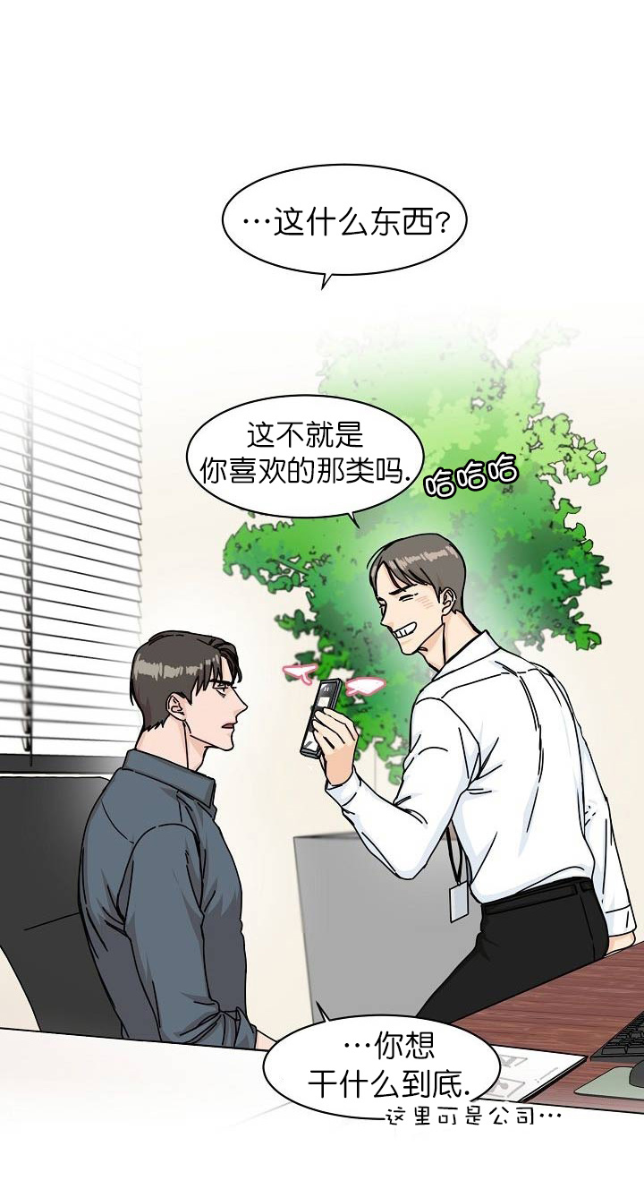 网上说的部长说是什么意思漫画,第2话1图