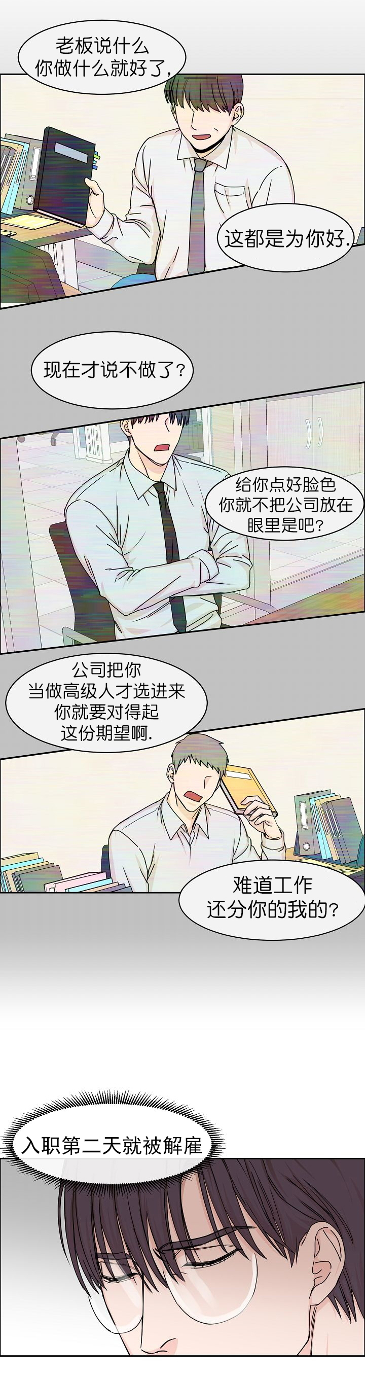 部长不可以说谎哦漫画,第11话1图