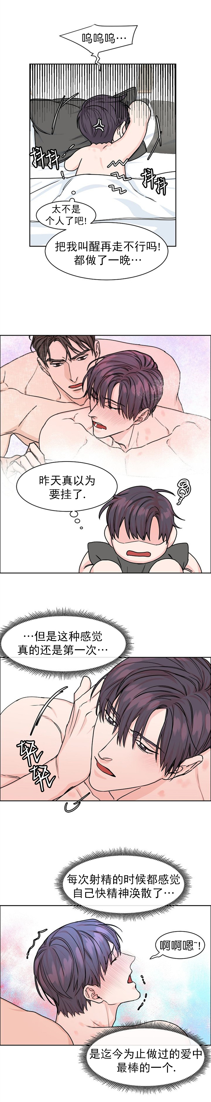 部长不可以说谎哦漫画,第25话1图