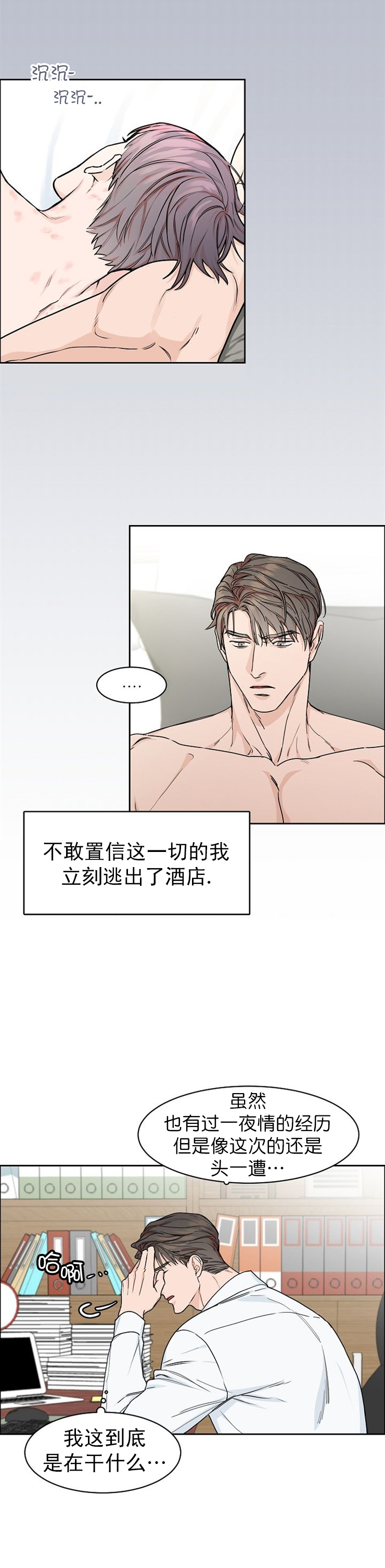 部长不可以说谎哦漫画,第25话1图