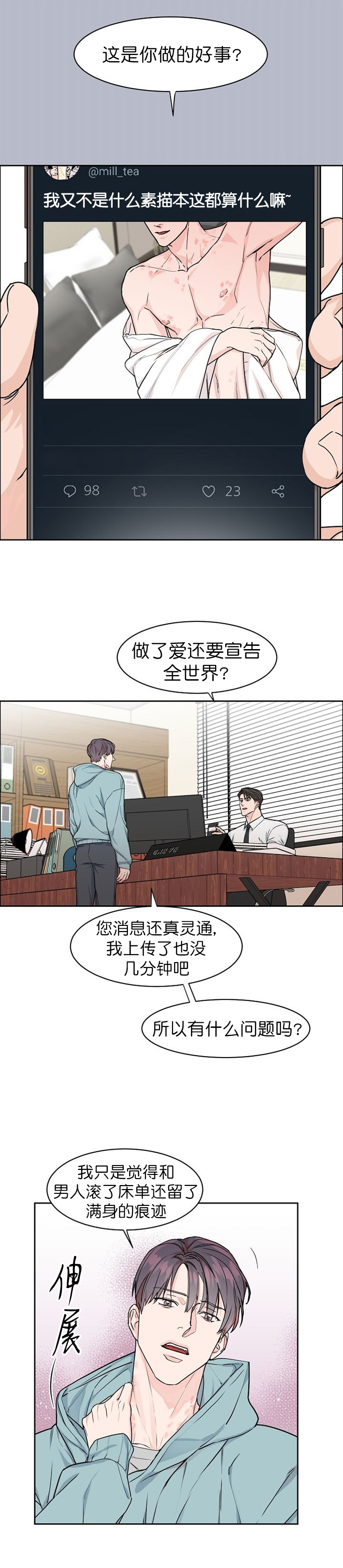 部长不喜欢自己该怎么办漫画,第26话2图