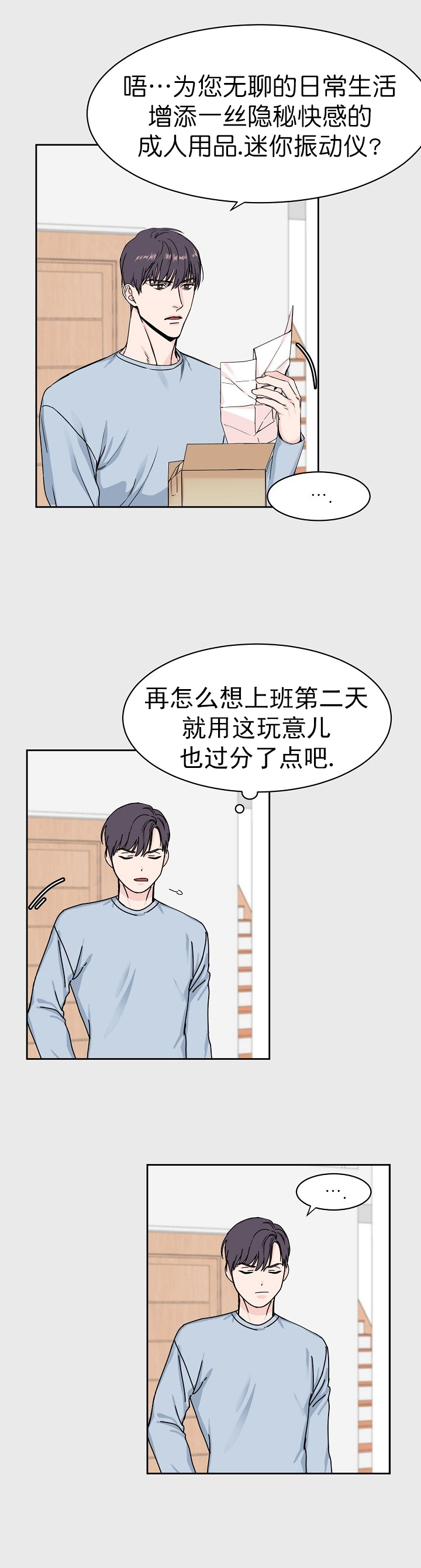 部长不可以说谎哦漫画,第7话2图