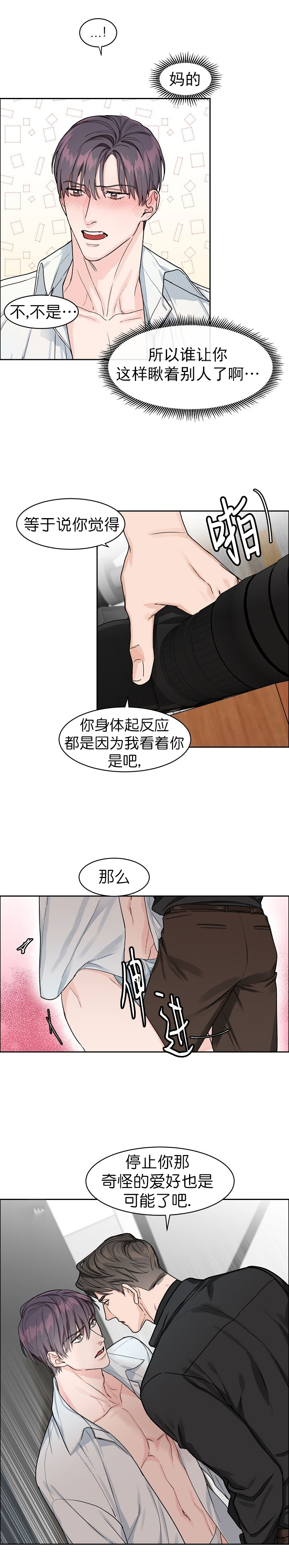 部长不喜欢自己该怎么办漫画,第18话1图