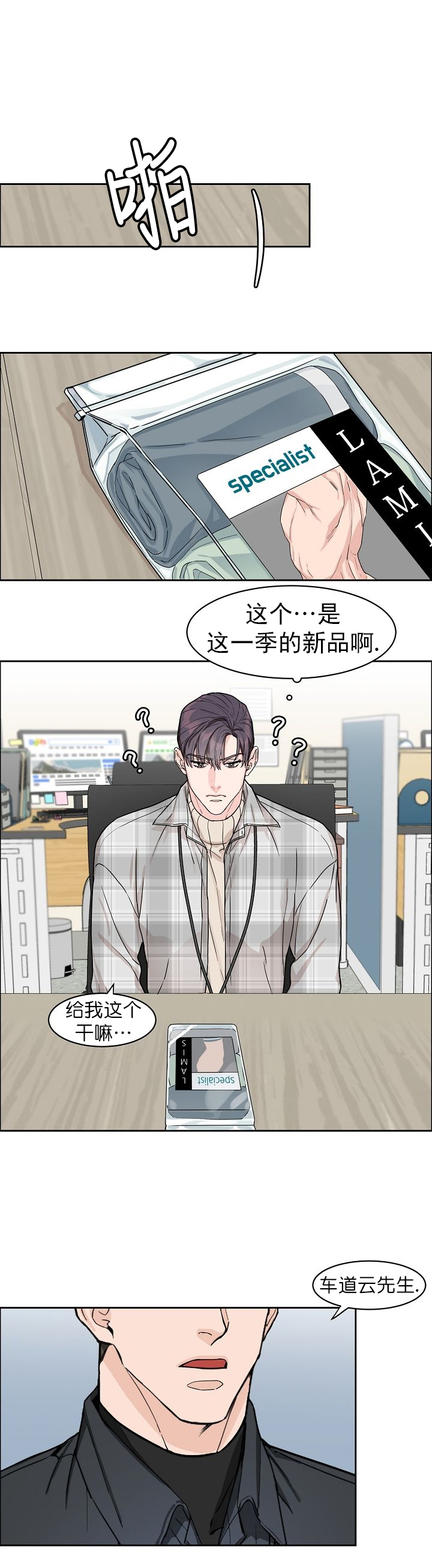 部长不可以说谎漫画漫画,第16话2图