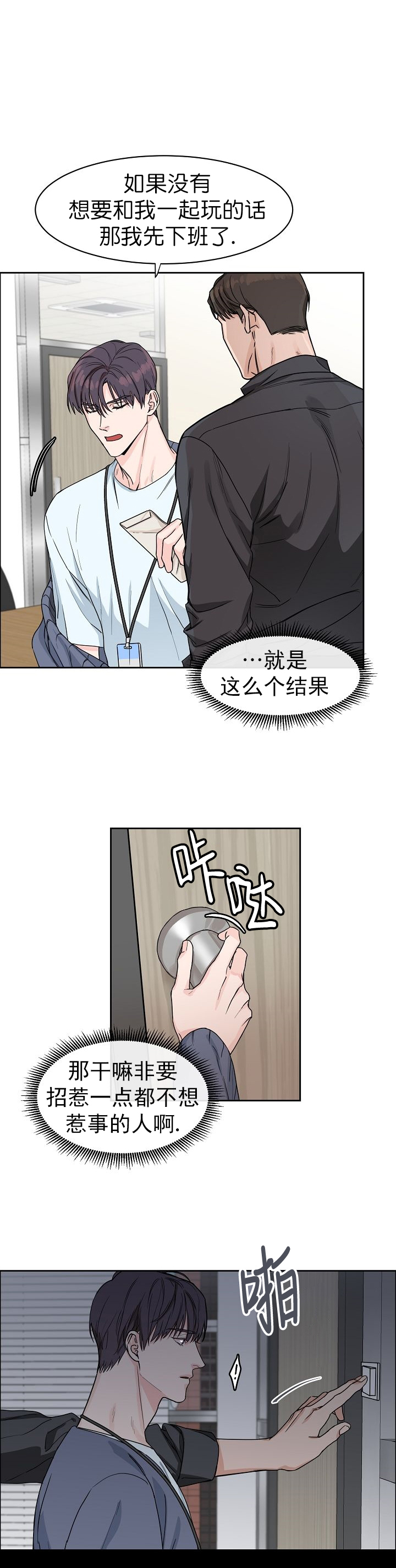 部长不可以说谎哦漫画,第14话2图