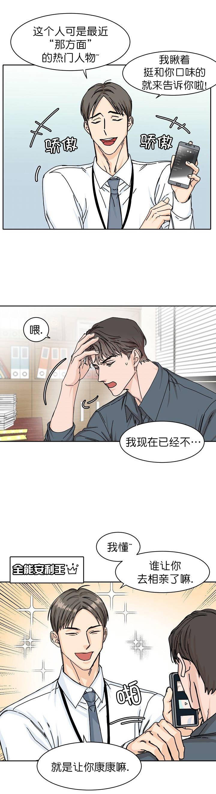 网上说的部长说是什么意思漫画,第2话2图