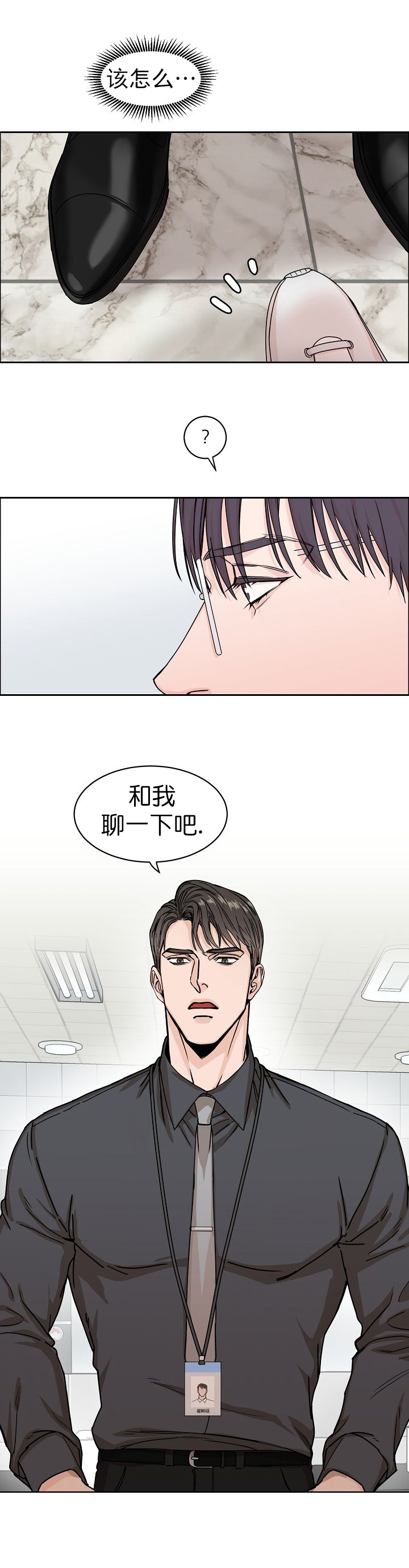 部长不可以说谎漫画漫画,第9话2图