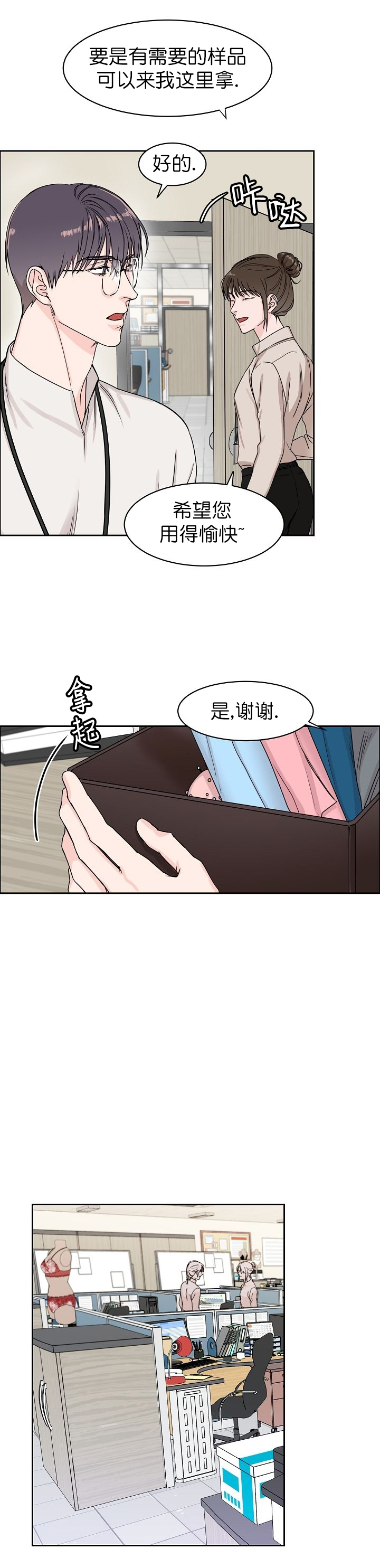 部长不可以说谎漫画漫画,第5话2图