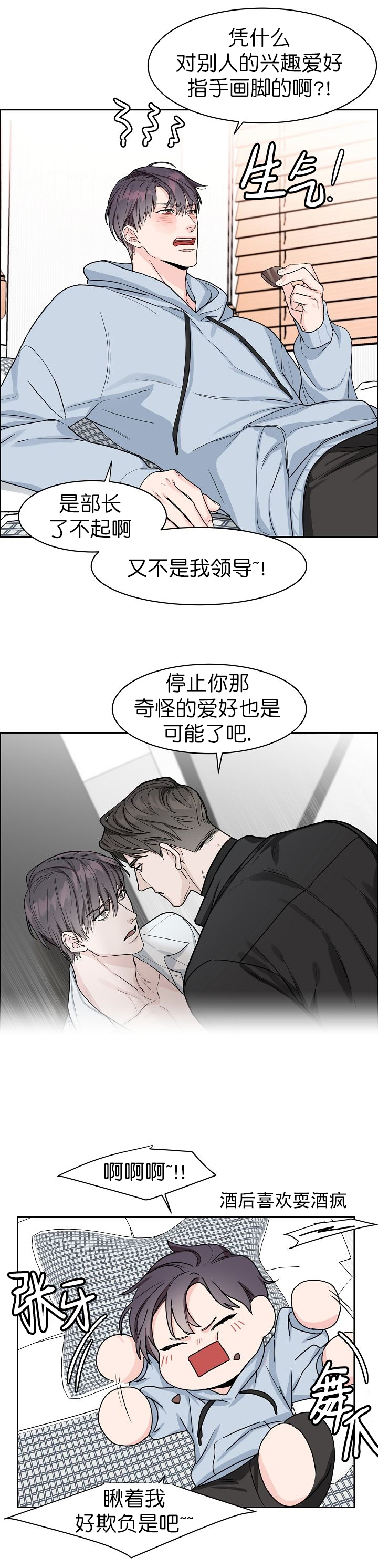 部长不可以说谎哦漫画免费漫画,第18话2图