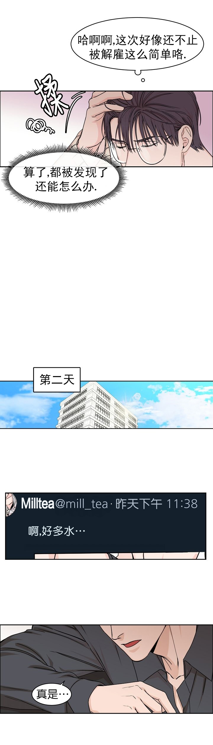 部长不可以说谎哦漫画,第11话2图