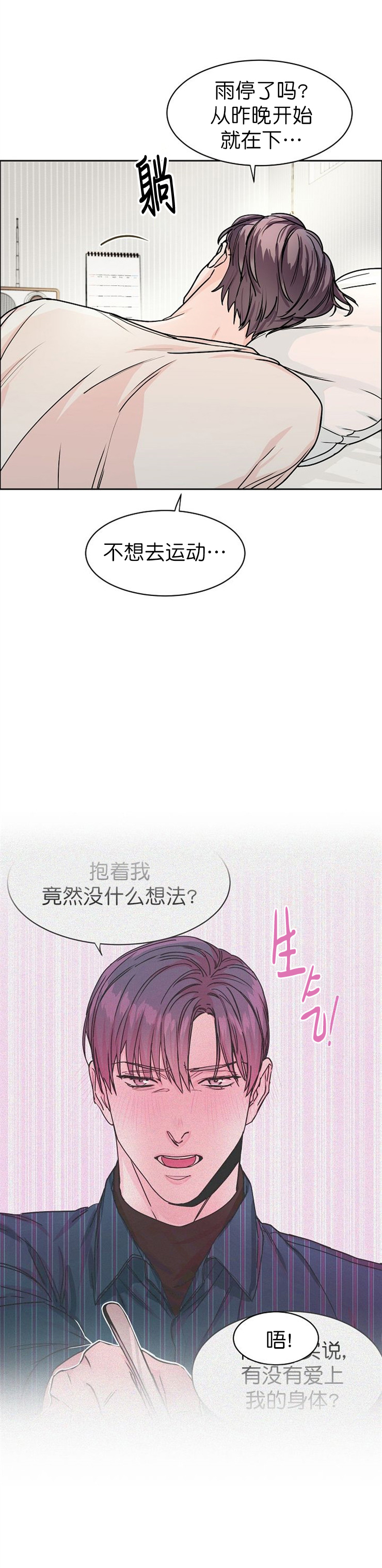 部长不可以漫画,第32话2图