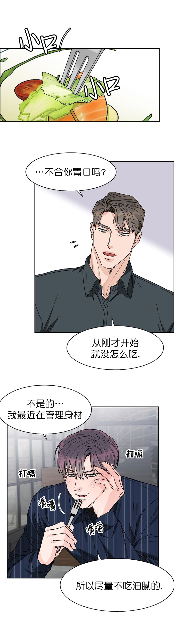 网上说的部长说是什么意思漫画,第29话2图