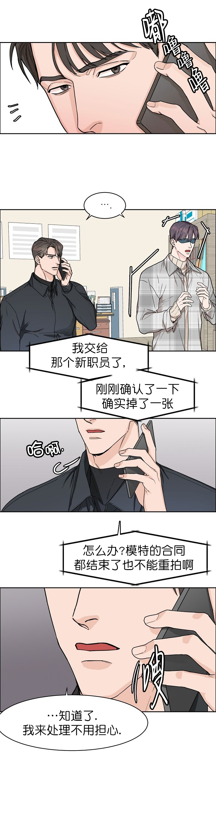 部长不可以说谎漫画漫画,第16话1图