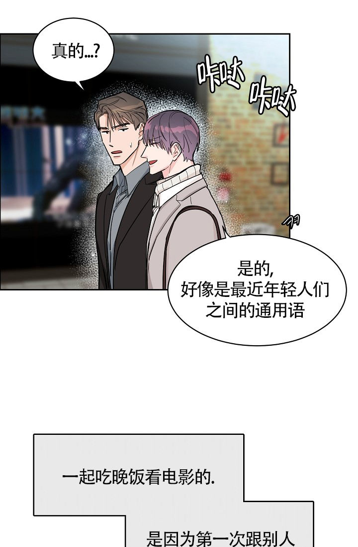 部长不可以说谎哦漫画,第63话1图