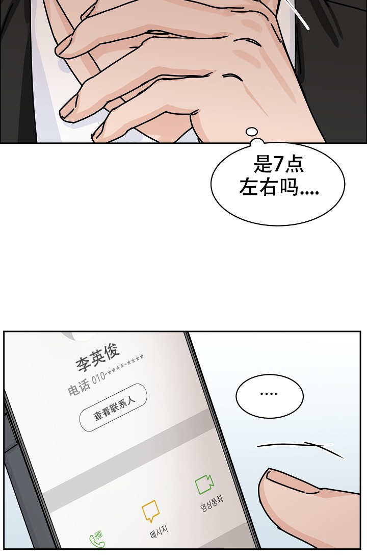 部长要求漫画,第85话1图