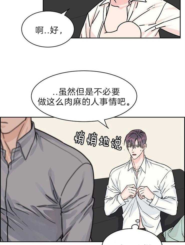 部长千万别留在里面漫画,第52话2图