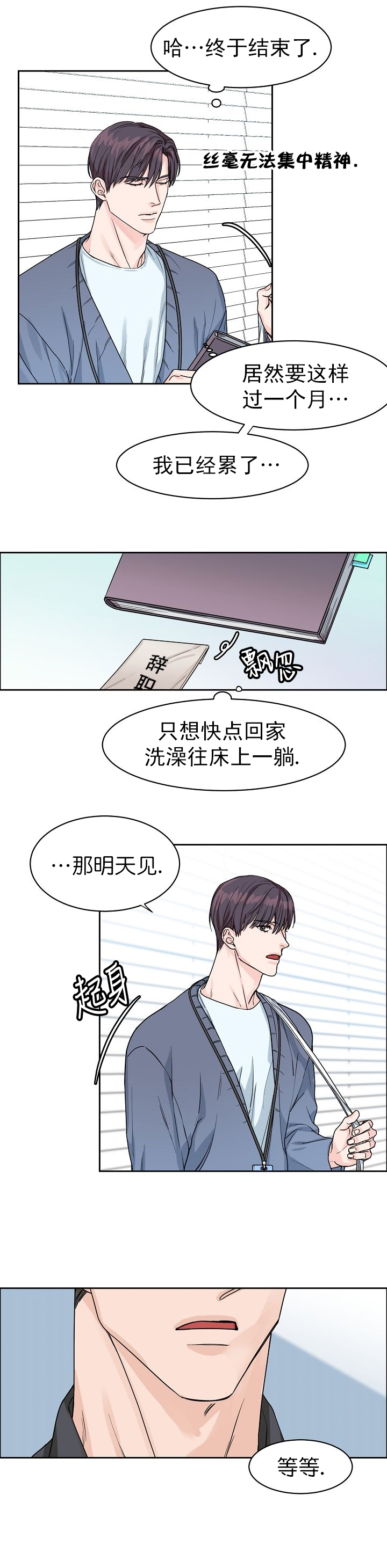 网上说的部长说是什么意思漫画,第13话2图