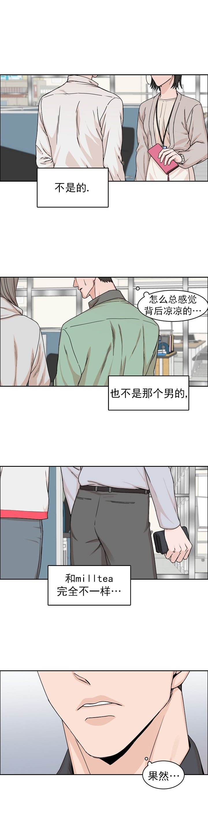 部长不可以说谎哦漫画免费阅读漫画,第5话1图