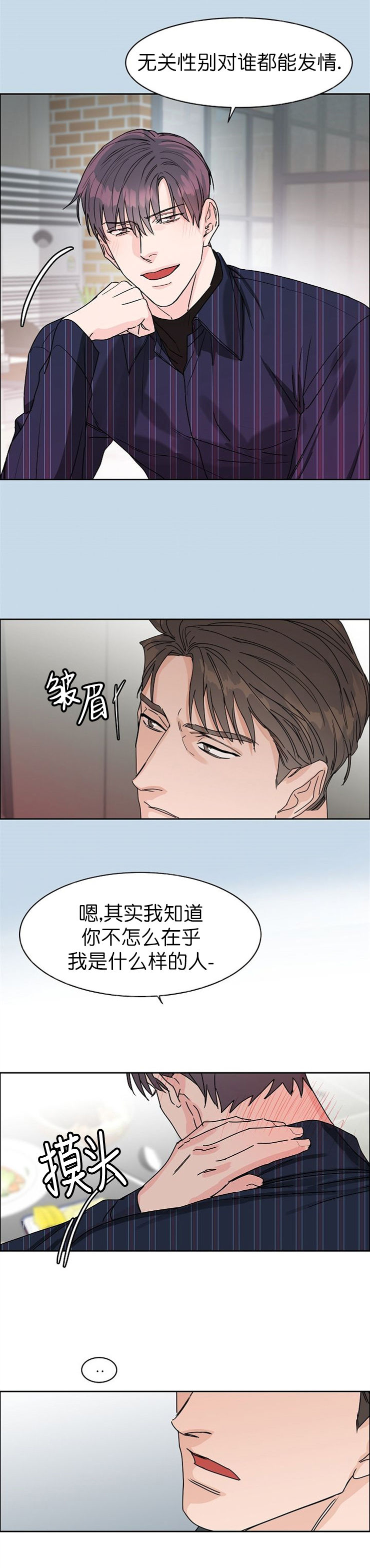 部长不可以说谎漫画,第30话1图