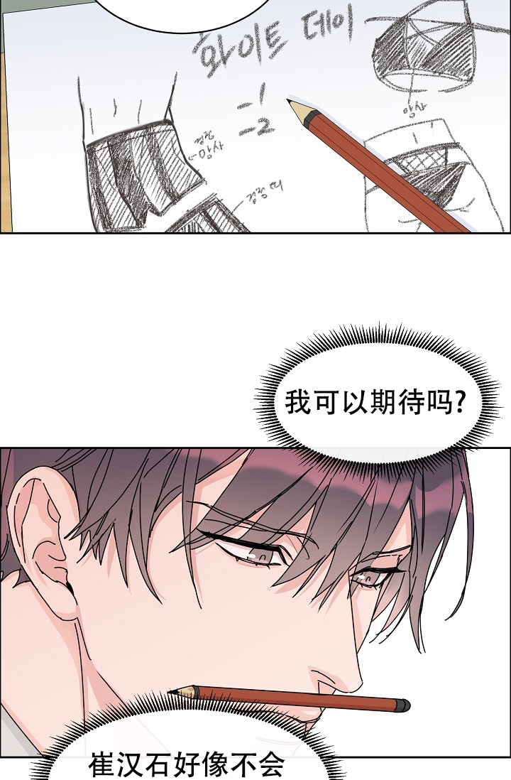 部长大人不可以说谎哦漫画,第79话2图