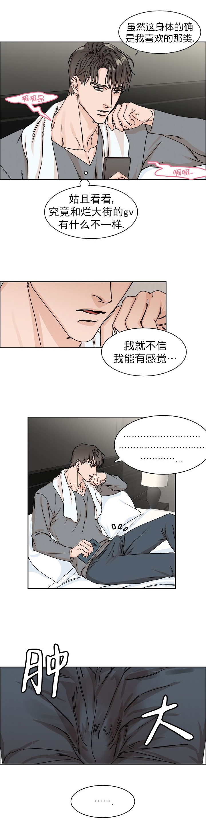 部长不可以说谎哦漫画,第4话2图