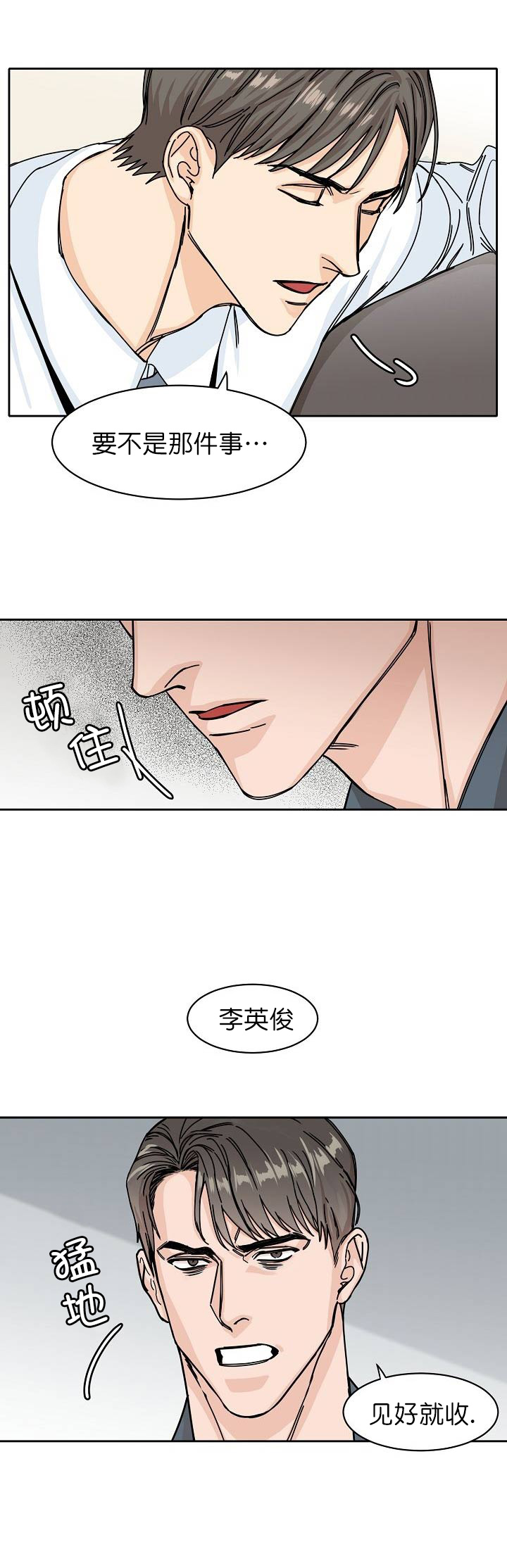 部长可以和干事谈恋爱吗漫画,第2话2图