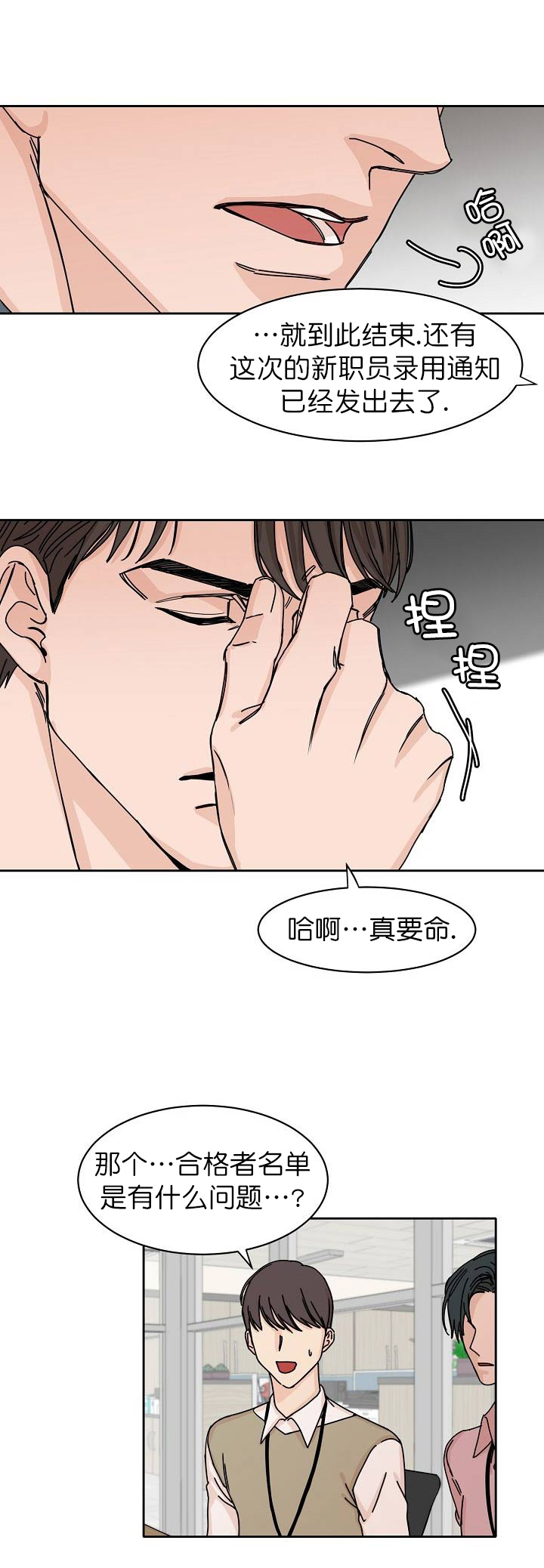 部长不可以说谎哦夸克漫画,第3话1图