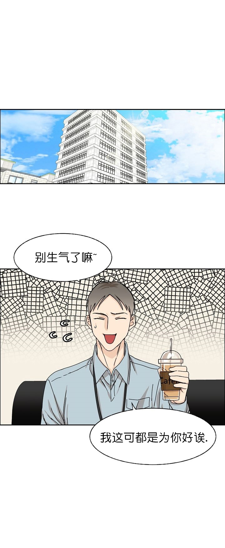 部长不可以说谎漫画漫画,第5话2图