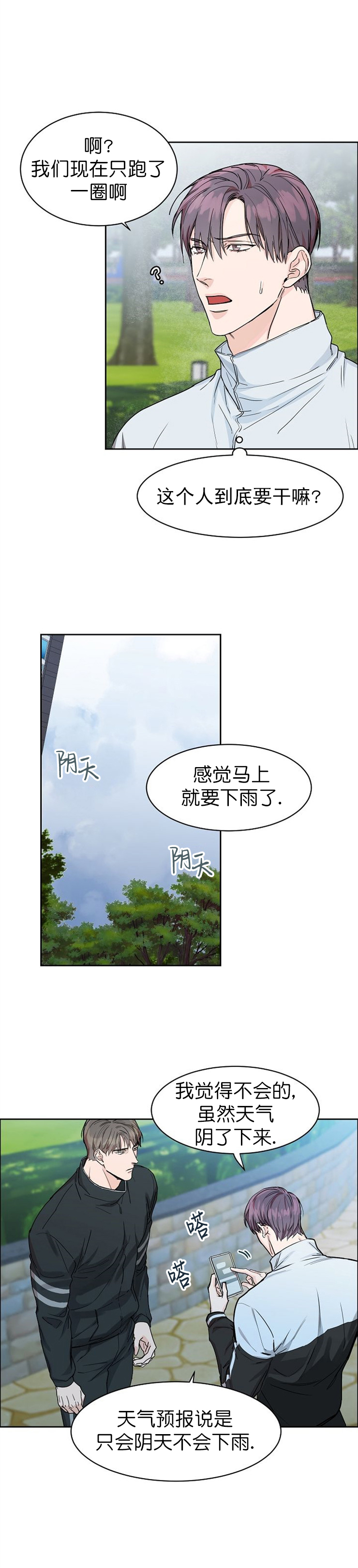 部长不可以说谎哦夸克漫画,第34话1图