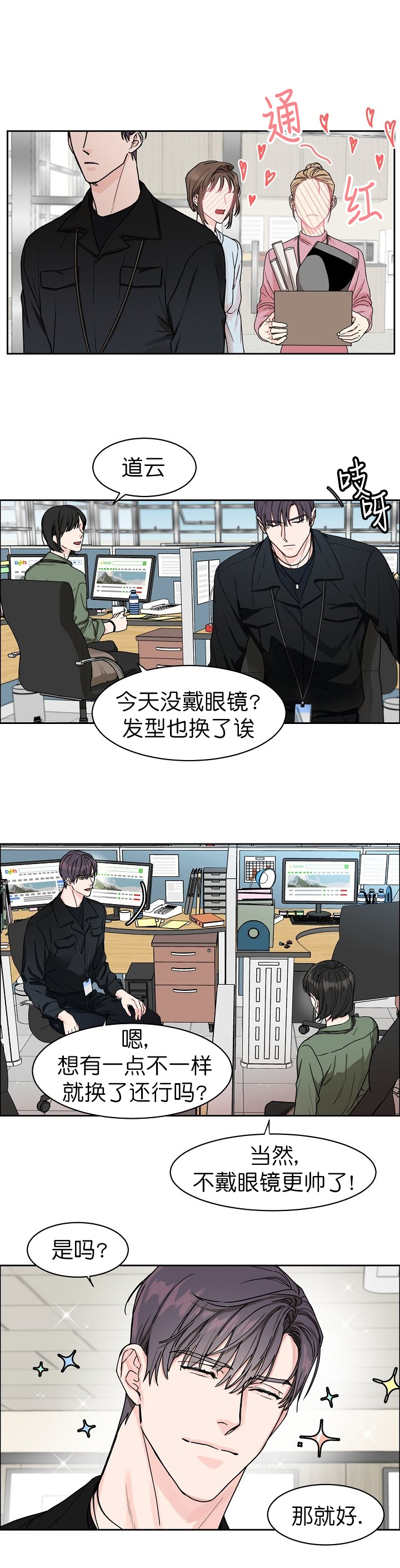 要关注我么/部长不可以说谎哦漫画,第12话2图