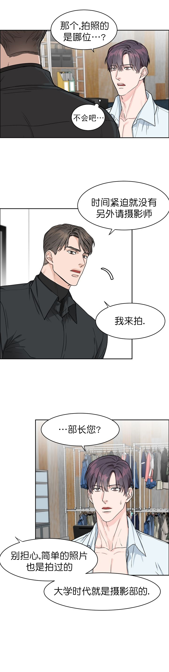 部长不可以说谎哦漫画免费漫画,第17话2图