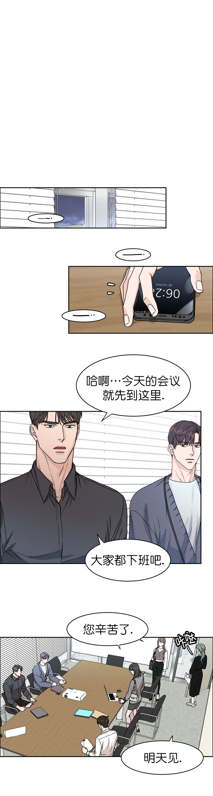 网上说的部长说是什么意思漫画,第13话1图