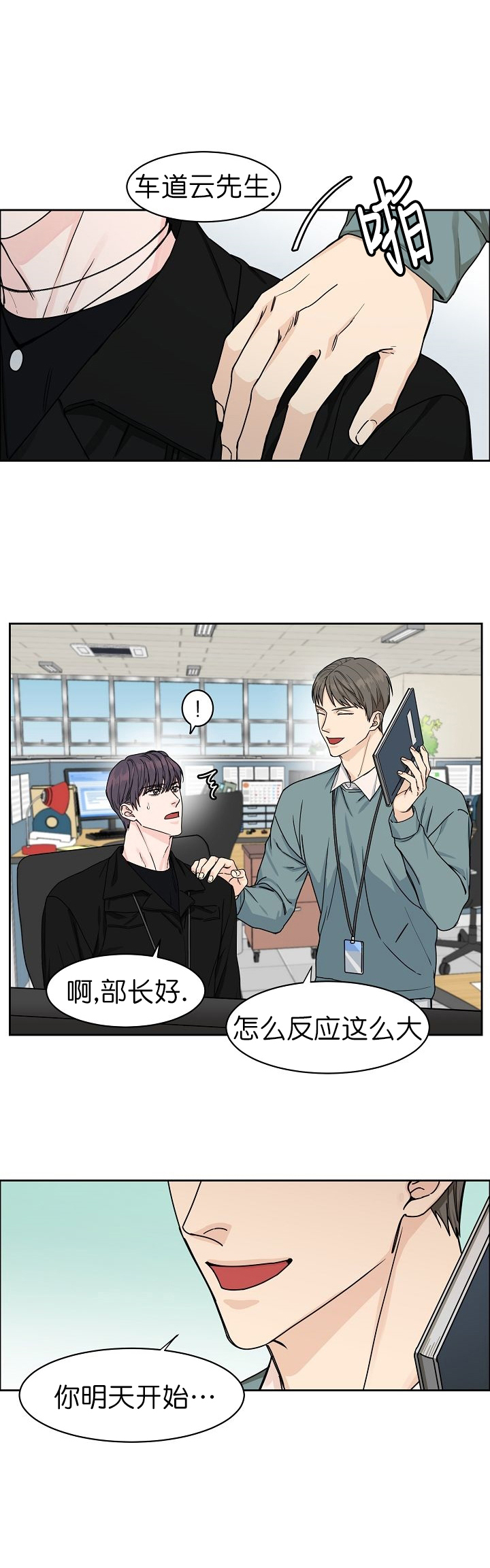 部长不可以说谎哦漫画,第13话1图