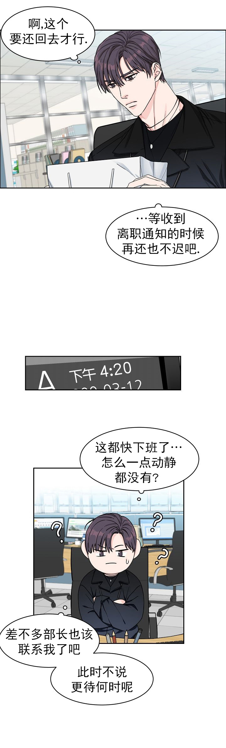 要关注我么/部长不可以说谎哦漫画,第12话1图