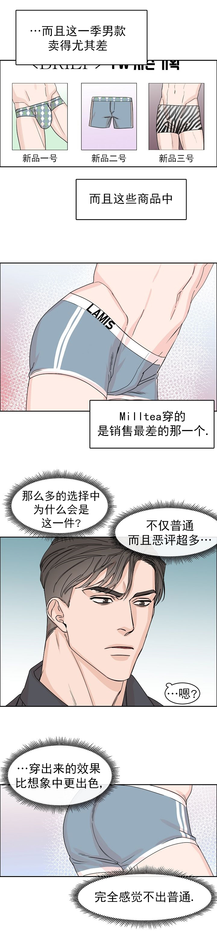 部长不可以说谎哦漫画,第11话2图