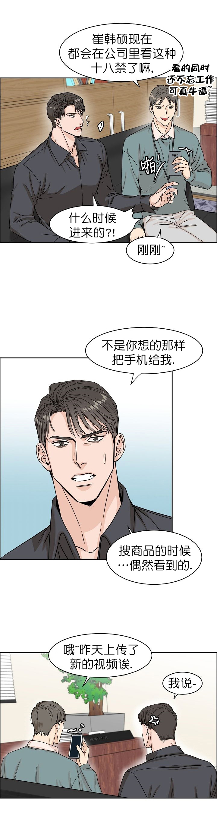 部长不可以说谎哦漫画,第11话1图