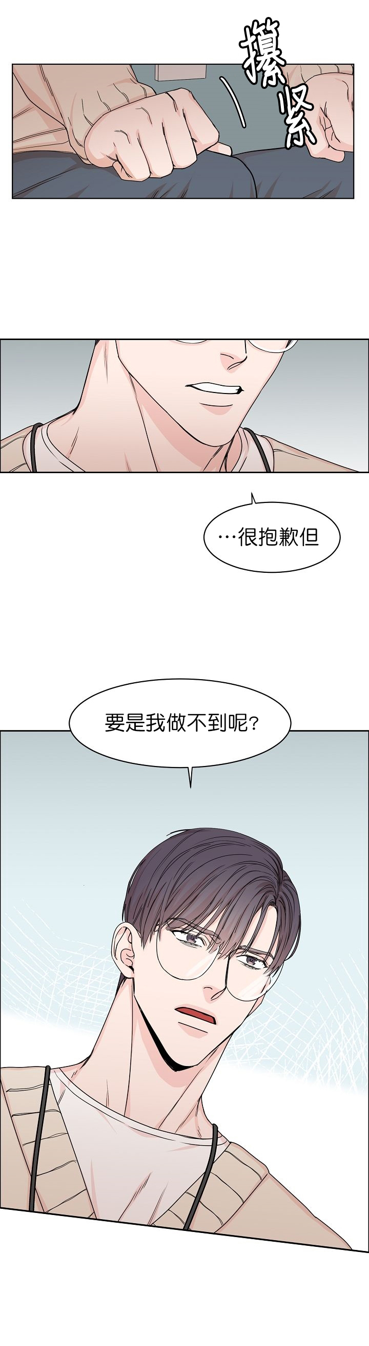 部长要求漫画,第10话1图