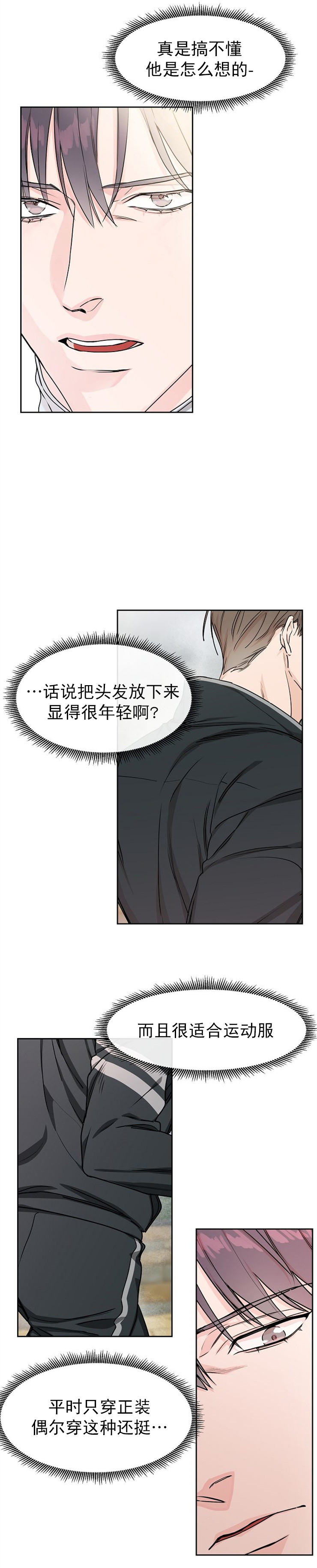 部长不可以说谎哦漫画,第33话2图